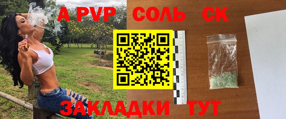 APVP Соль Нефтеюганск