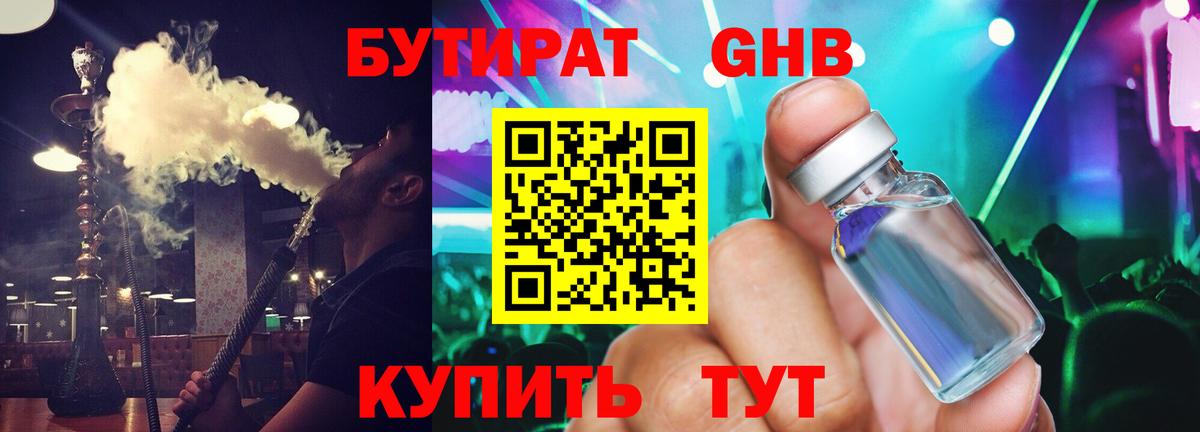 БУТИРАТ BDO Нефтеюганск