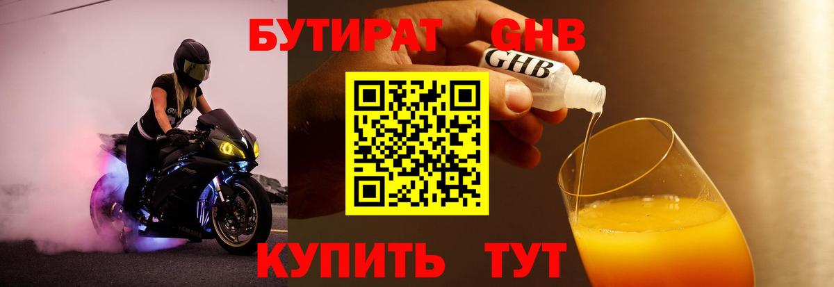 Бутират  БУТИРАТ GHB  Вход с VPN  Нефтеюганск 