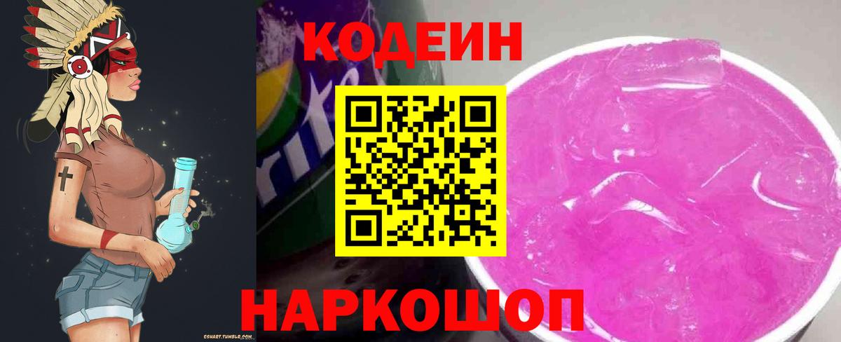 Нефтеюганск  Кодеин Purple Drank  цена наркотик  Вход с VPN  Кодеиновый сироп Lean Purple Drank 