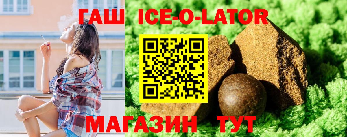 ГАШ Ice-O-Lator Нефтеюганск